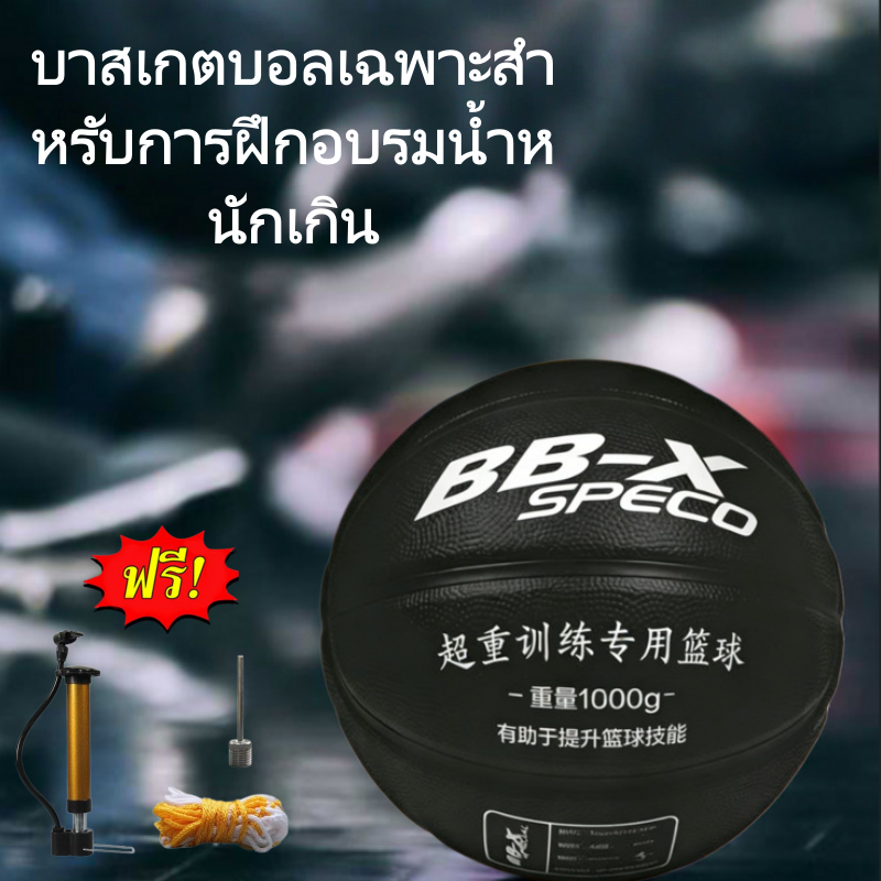 BB-X 1000g ลูกบาสเกตบอลถ่วงน้ำหนัก บาสเกตบอล เบอร์7 สีดำ basketball ลูกบาสเกตบอลฝึกซ้อม สำหรับฝึกซ้อม แบบกันลื่น ทนทาน