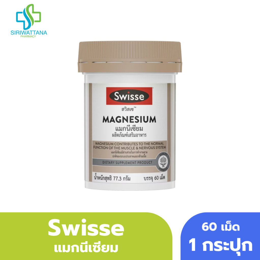 Swisse Magnesium Glycinate ​สวิสเซ แมกนีเซียม ไกลซิเนต​
