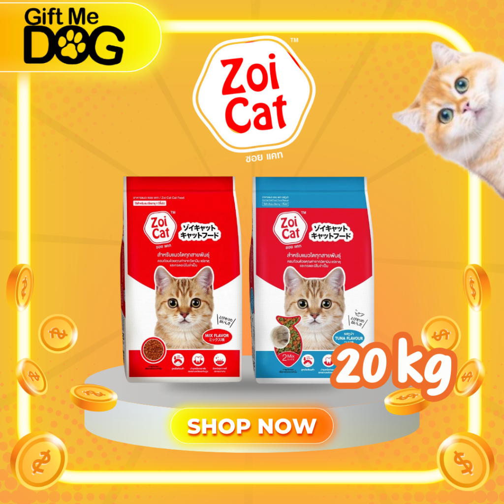 Zoicat อาหารแมวซอยแคท Zoi cat ยกกระสอบ (1*20 kg.)