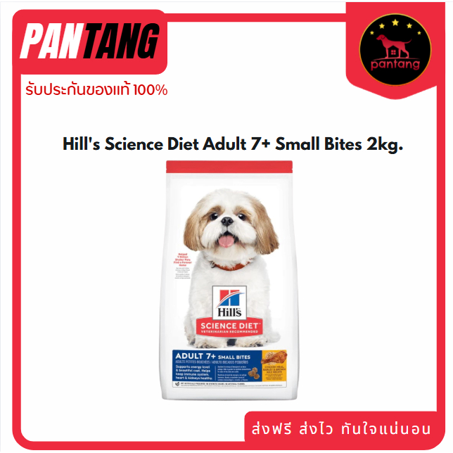Hill's Science Diet Adult 7+ Small Bites 2kg.
