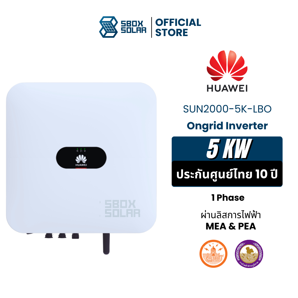 HUAWEI Inverter On Grid 5kw 1phase (ประกันศูนย์10ปี)