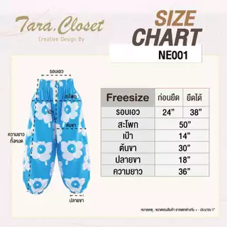 NE001 TARA Pants กางเกง 8 ส่วนทรงเจนนี่ ขาบอลลูน ฟรีไซซ์เอวยางยืด มีกระเป๋าข้าง จั๊ม ระบายที่ปลายขา ผ้าไหมอิตาลีลายดอก