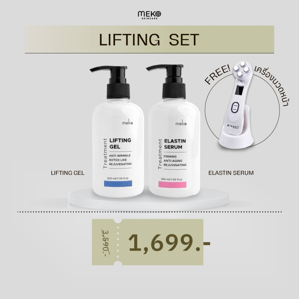 [meko skincare] เซตคู่ สูตรลดริ้วรอย เพื่มความกระชับ Lifting 200 ml +Elastin 200 ml
