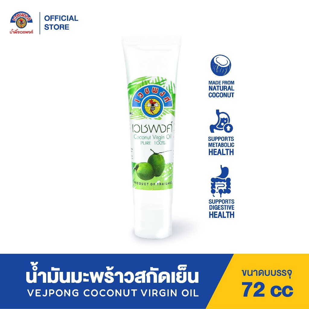 VEJPONG OFFICIAL STORE เวชพงศ์ น้ำมันงาสกัดเย็น ชนิดหลอด 72 cc.