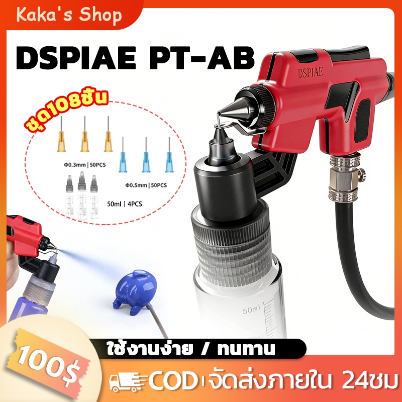 พร้อมส่ง!! DSPIAE PT-AB Wash-Free Airbrush  ใช้สําหรับ Markers & ถ้วยสีงานอดิเรกภาพวาด ใช้งานง่าย