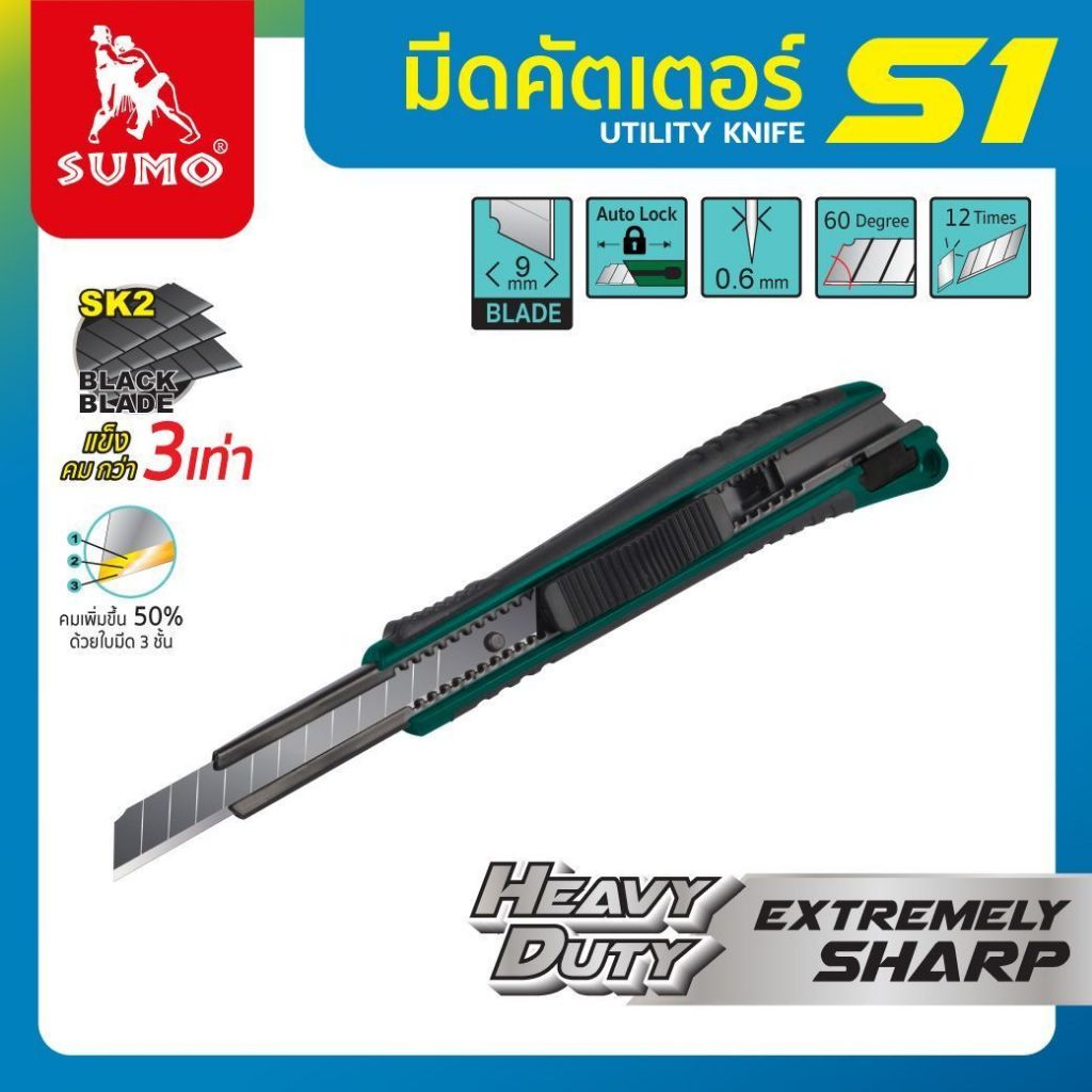 มีดคัตเตอร์ คัตเตอร์ ใบมีดหนา รอยตัดเรียบเนียน ผลิตจากพลาสติก ABS 100% SUMO