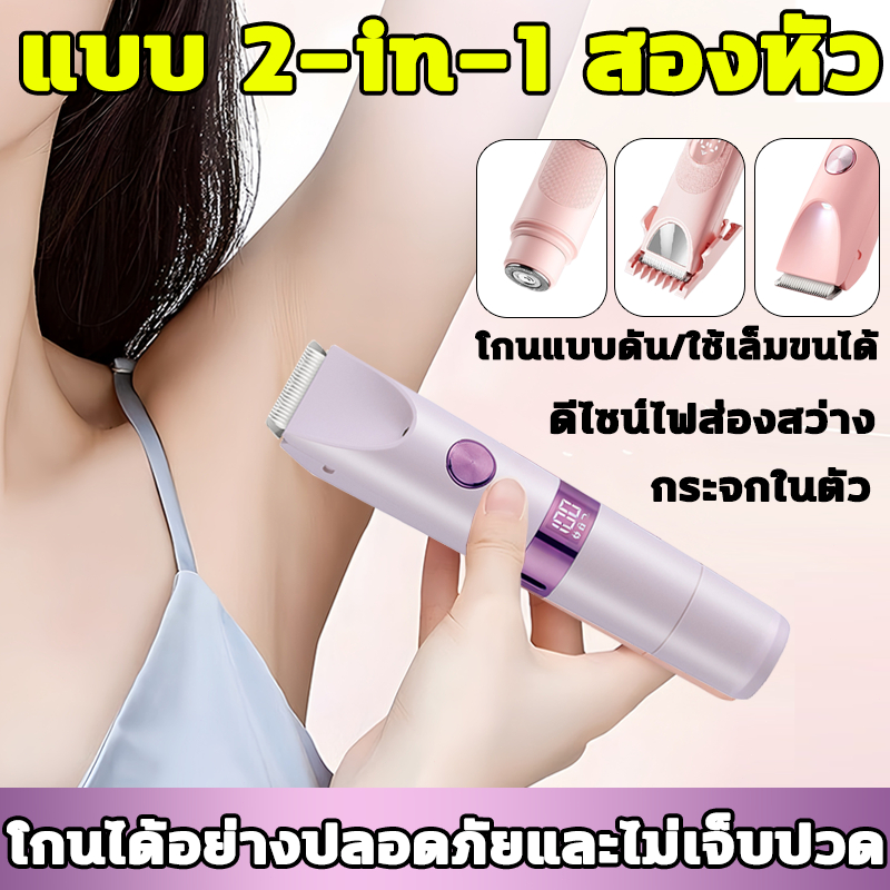 เครื่องกำจัดขนไฟฟ้า 2in1 มีไฟLED เครื่องกำจัดขน และขนขา กำจัดขนง่าย ใช้ได้ทั้งตัว เช่น รักแร้ บิกินี่ ขาหนีบ อื่นๆ
