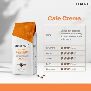 Boncafe - กาแฟคั่วเม็ด บอนกาแฟ คาเฟ่ ครีม่า 250 กรัม (ชนิดเม็ด) อราบิก้า 100% คั่วกลาง Cafe Crema