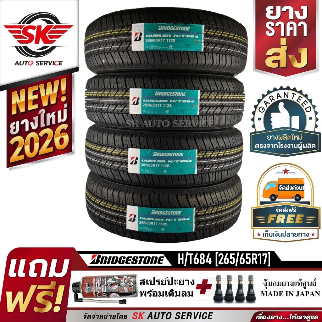 BRIDGESTONE (บริดจสโตน) ยางรถยนต์ 265/65R17 (ล้อขอบ17) รุ่น H/T 684 II 4 เส้น (ใหม่กริ๊ปปี2026) ยางผ
