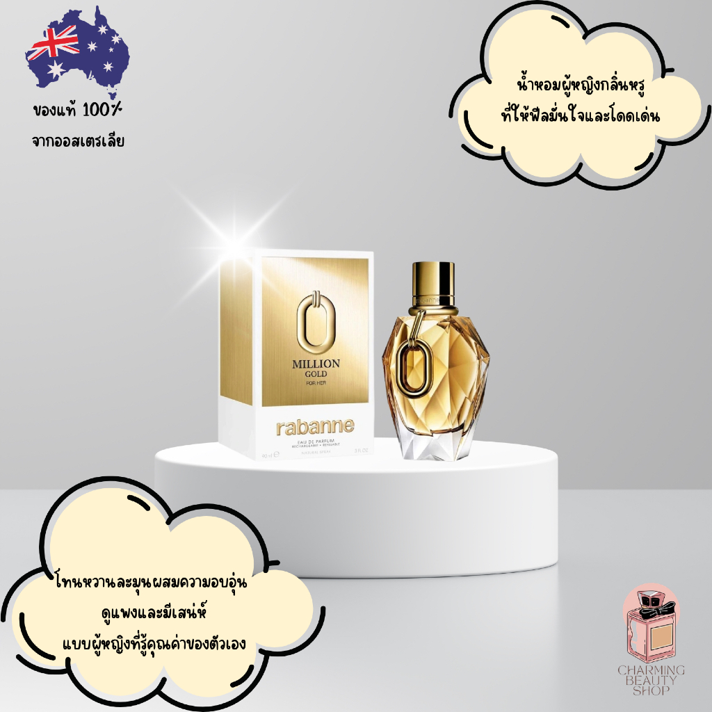 น้ำหอม Rabanne Million Gold For Her EDP Refillable
