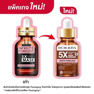 [30 แถม30] โรจูคิส 5 เอ็กซ์ อินเทนซีฟ มาส์ก 25 มล.