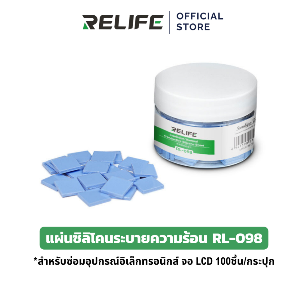 RELIFE แผ่นซิลิโคนระบายความร้อน RL-098 แผ่นนุ่ม ติดตั้งง่าย ซ่อมอุปกรณ์อิเล็กทรอนิกส์ จอ LCD