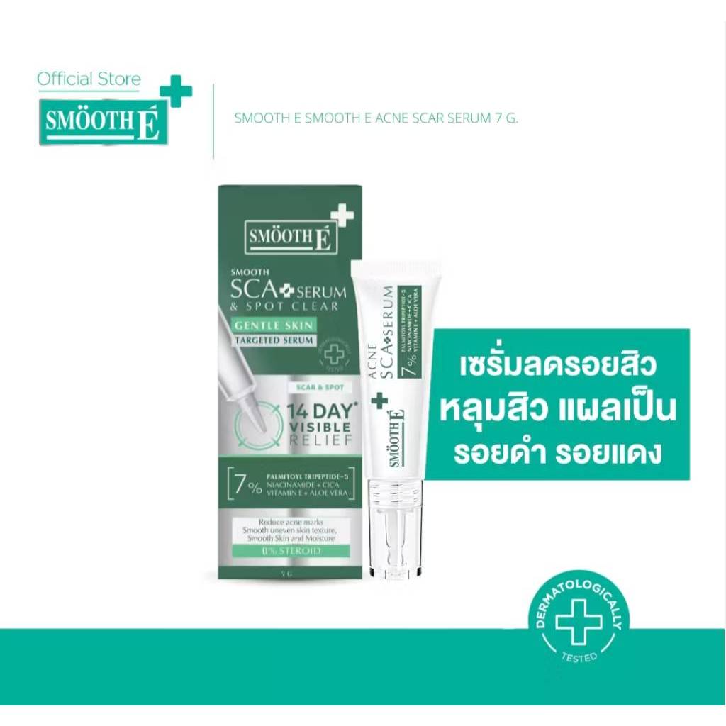 Smooth-E เซรั่ม ขนาด 7 กรัม สมูทอี Smooth E Acne Scar Serum