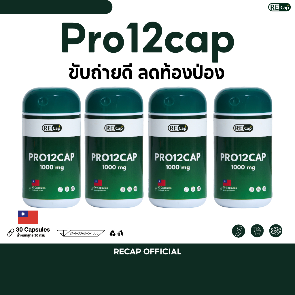 (เซต 2,4 กระปุก) Pro12cap Dietary โพร12แคป รีแคป [30 แคปซูล]