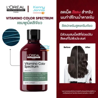 L'oreal Vitamino Color Spectrum Purple / Blue / Green Shampoo แชมพูม่วง น้ำเงิน เขียว ลดเฟด รักษาสีผม