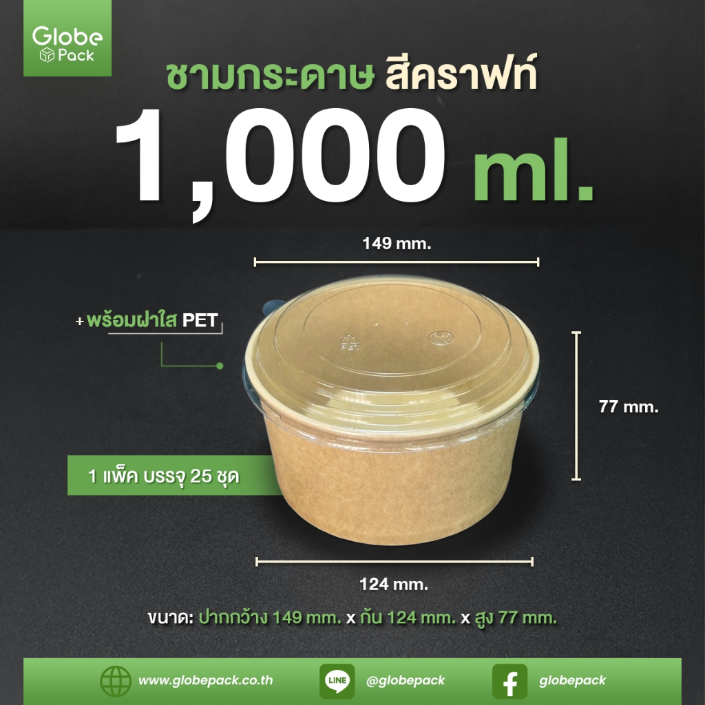 ชามกระดาษสีคราฟท์ 1,000 ml. ทรงเตี้ย + ฝาใส PET ตรา CPW (ยกลัง 300 ชุด)