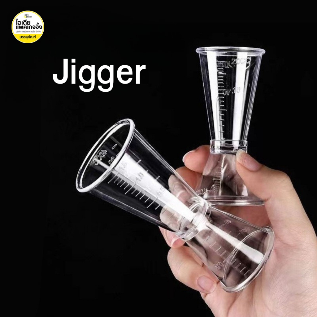 จิ๊กเกอร์ (Jigger) พลาสติก 2 หัว 20/40ml