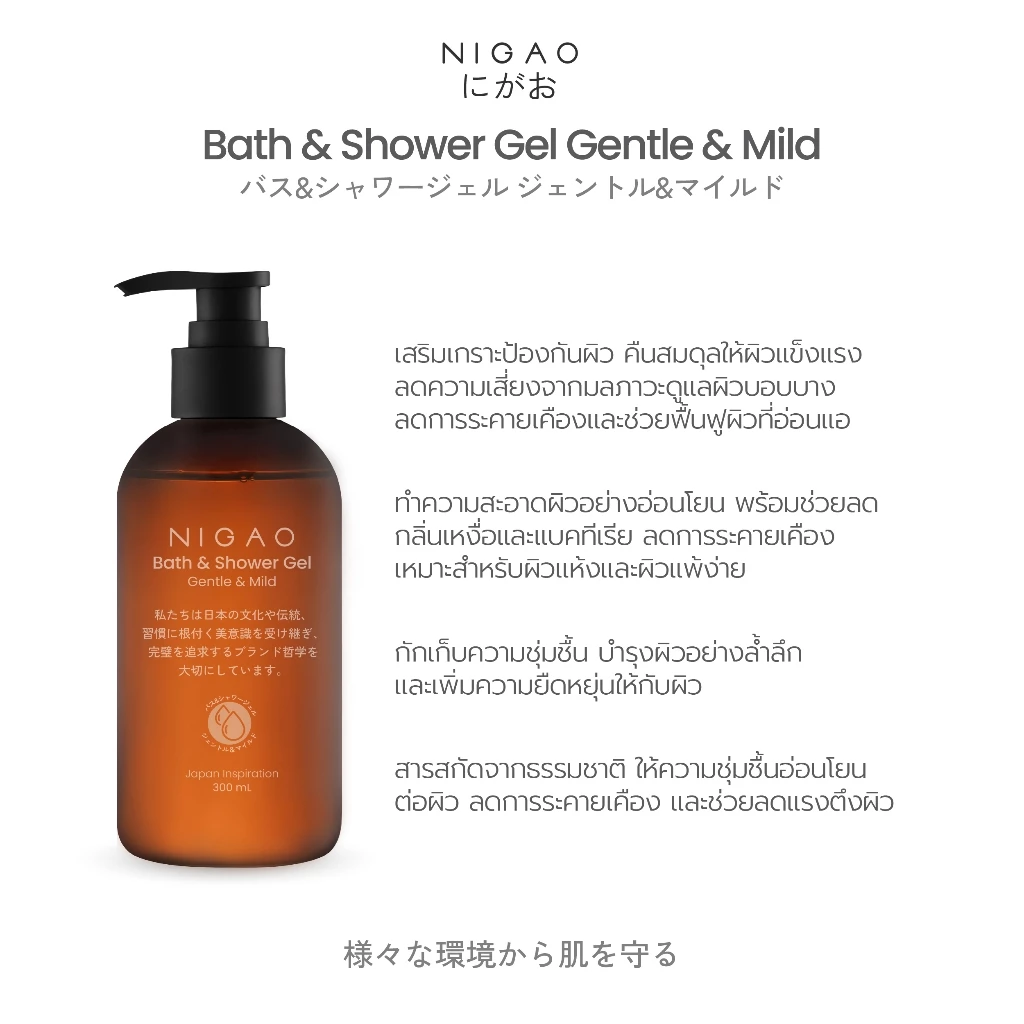 Limited Edition NIGAO Bath & Shower Gel Gentle & Mild 300 mL thumbnail 7