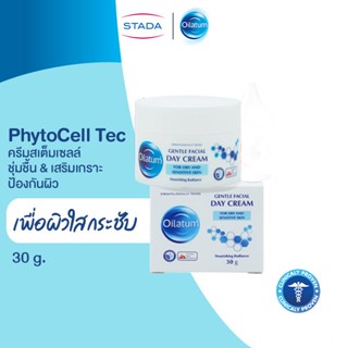 Oilatum ออยลาตุ้ม เจนเทิล เฟเชียล เดย์ ครีม ผลิตภัณฑ์บำรุงผิ…