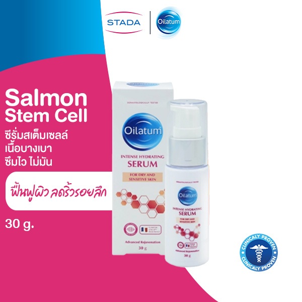 Oilatum ออยลาตุ้ม อินเทนส์ ไฮเดรติ้ง ซีรั่ม ผลิตภัณฑ์บำรุงผิวหน้า สูตรเข้มข้น