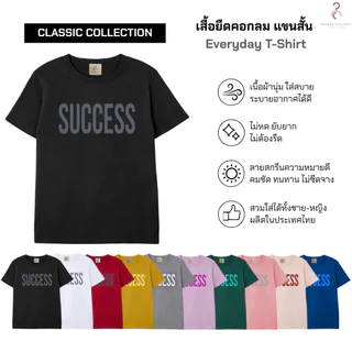 เสื้อยืดคอกลม แขนสั้น ผ้านุ่ม ใส่สบาย ไม่หด ไม่ต้องรีด ลายสกรีน SUCCESS ใส่ได้ทั้งผู้ชายและผู้หญิง