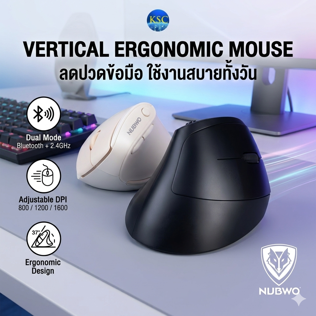 ส่งด่วน เมาส์ไร้สาย NUBWO รุ่น NMD04 ดีไซน์แนวตั้งรับรูปข้อมือ Wireless / Bluetooth NMD-04