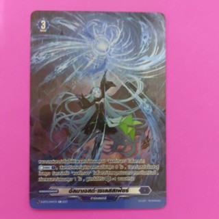 การ์ดแวนการ์ดแยกใบ VGT-D-CP09 ดาร์คสเตทส์ อัลมาเจสต์ เซเลสสเ…