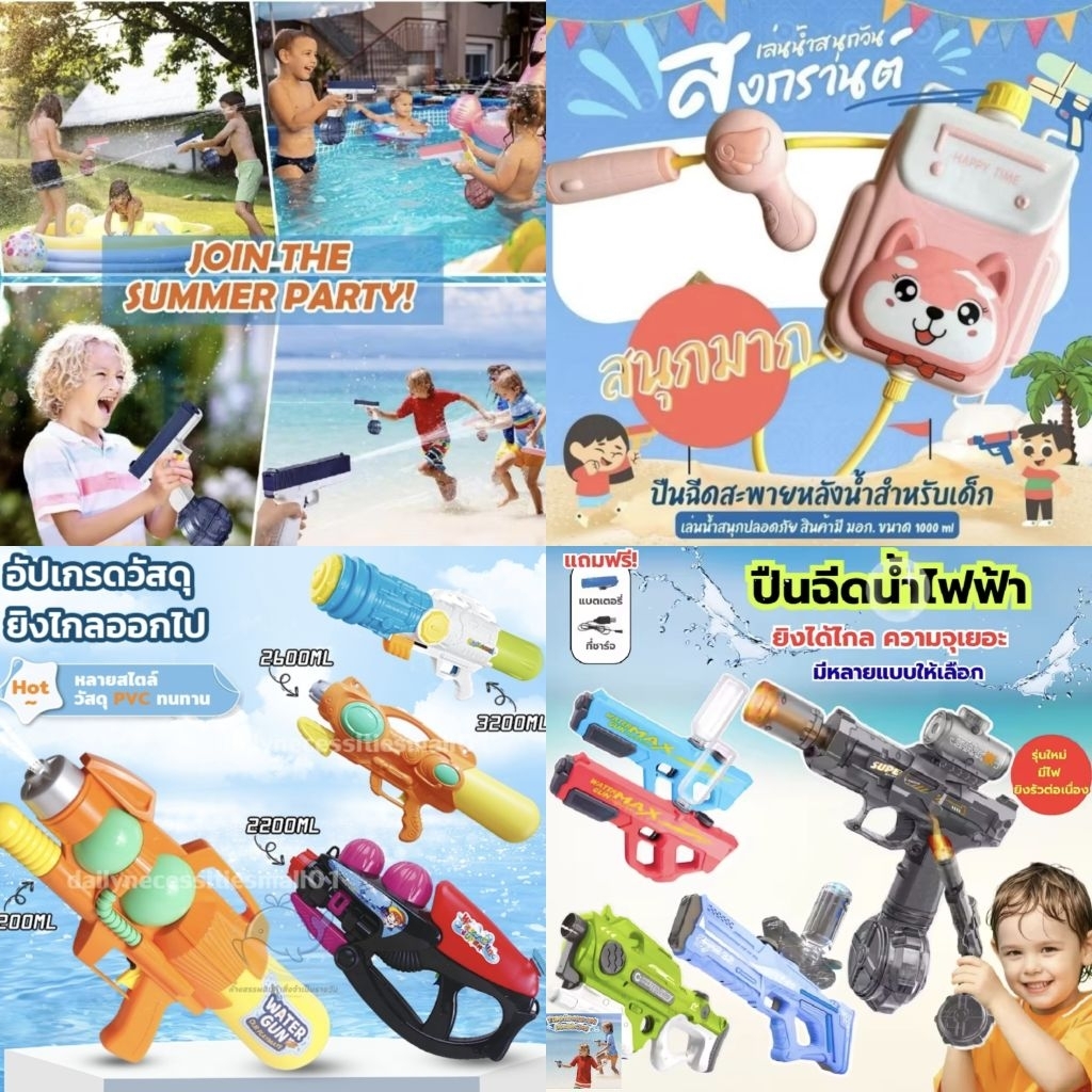 พร้อมส่ง 👉 ของเล่น ปืนฉีดน้ำไซส์ใหญ่ ปืนฉีดน้ำไฟฟ้า เป้ฉีดน้ำ การ์ตูน เล่นน้ำ สงกรานต์  **เลือกแบบ เลือกสี**