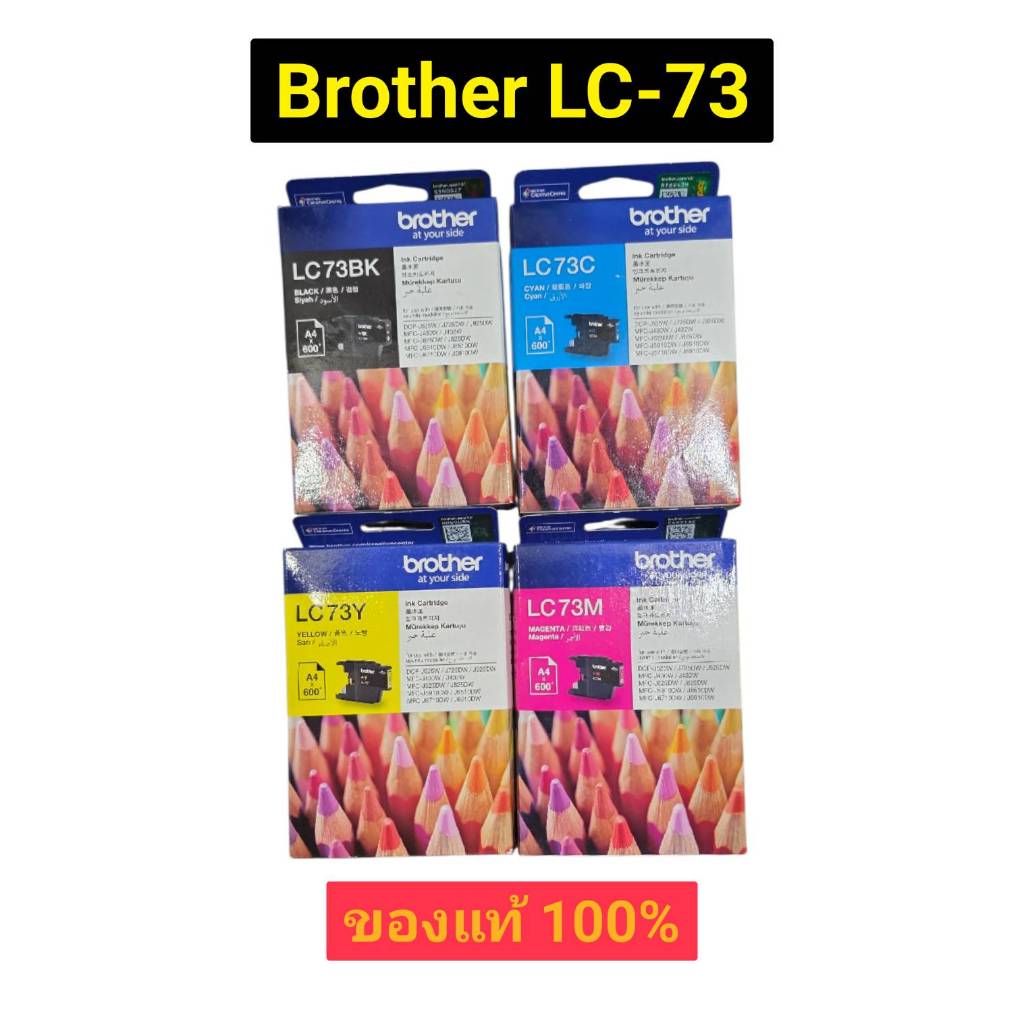 หมึก Brother LC73 BK C M Y ครบสี