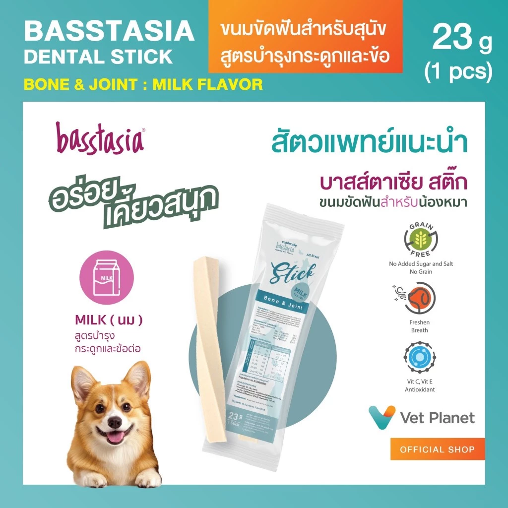 Dental Stick (1 แท่ง) ขนมขัดฟันสาหรับสุนัข มี 5 รส 5 ประโยชน์ ขนมขัดฟันสุนัข สินค้าคุณภาพ thumbnail 3