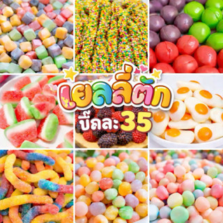 [แบ่งขาย] เยลลี่ตัก แบ่งขาย เยลลี่น้ำแข็ง เยลลี่ไข่มุก เยลลี…