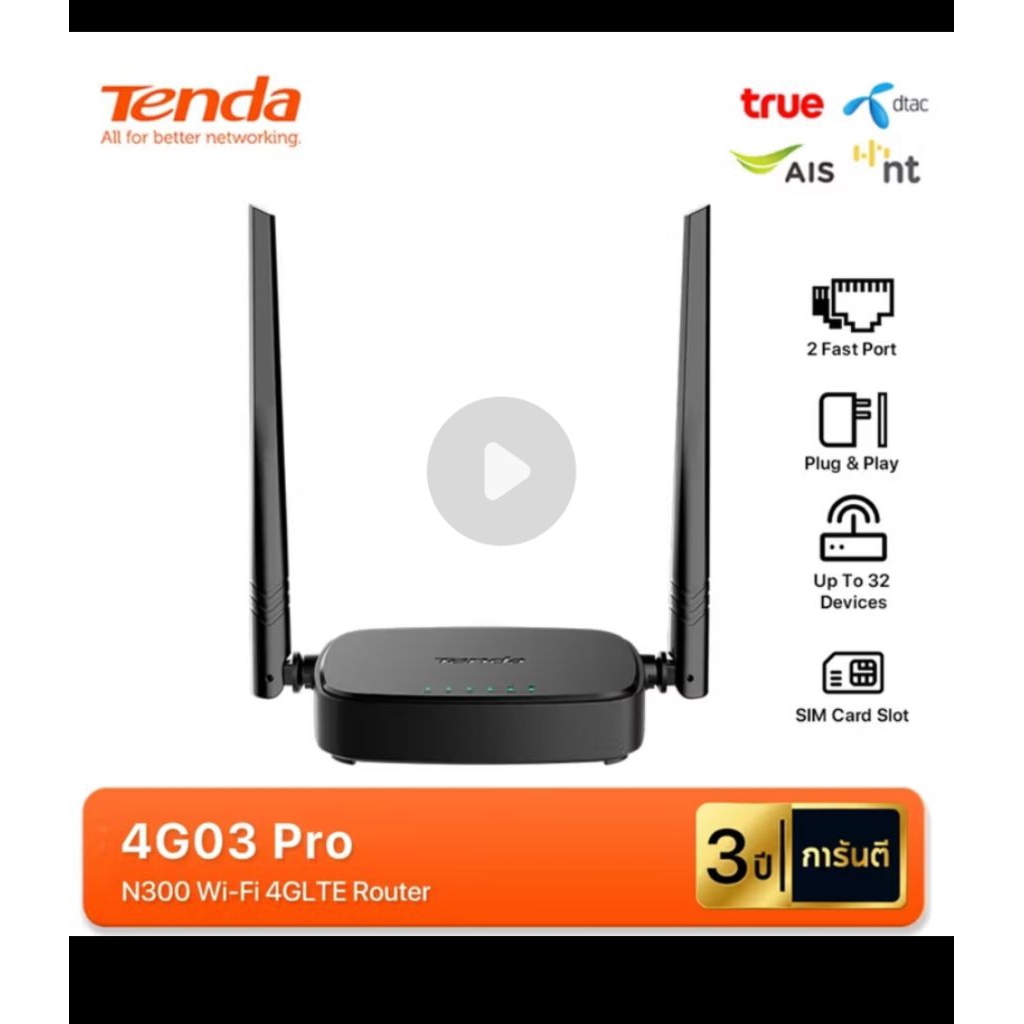 เราเตอร์ Tenda 4G03 Pro ใช้งานง่าย รองรับซิมหลายเครือข่าย