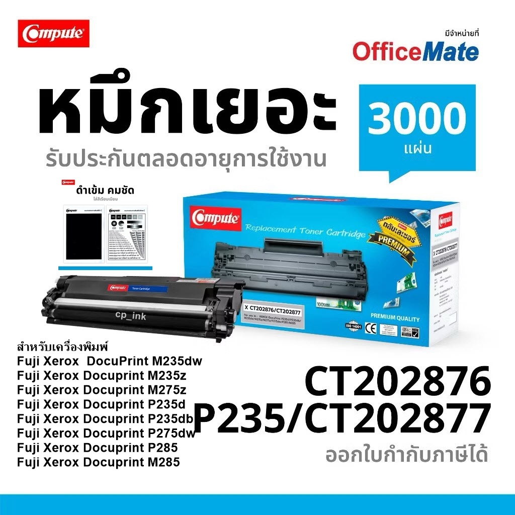 Compute Toner หมึกพิมพ์เลเซอร์ Xerox P235 (CT202876) For Printer Fuji Xerox DocuPrint M235z / M235dw