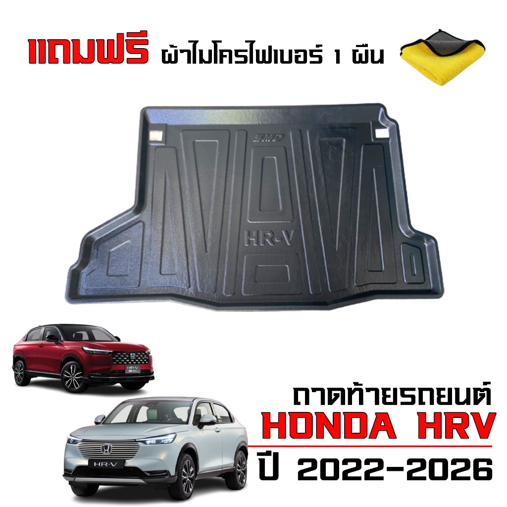 แผ่นกั้นสัมภาระท้ายรถ HONDA HRV ปี 2022-2026 ถาดกั้นห้องสัมภาระ HR-V ตรงรุ่น ถาดปิด แผ่นปิดสัมภาระ