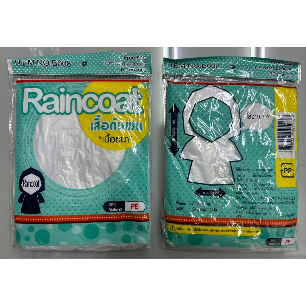 พร้อมส่ง!!!! เสื้อกันฝนผู้ใหญ่ ขนาด 145 x 90 ซม.ยกโหล 12 ตัว สีใส เนื้อหนา มีหมวก แขนจั๊ม ฟรีไซส์