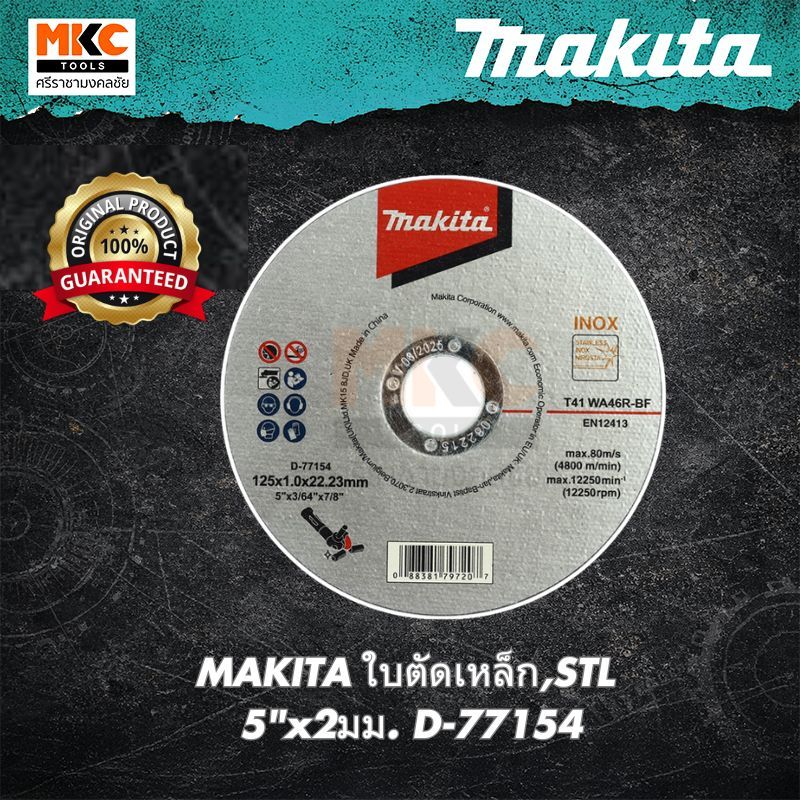 MAKITA ใบตัดเหล็ก,STL 5"x1มม. D-77154