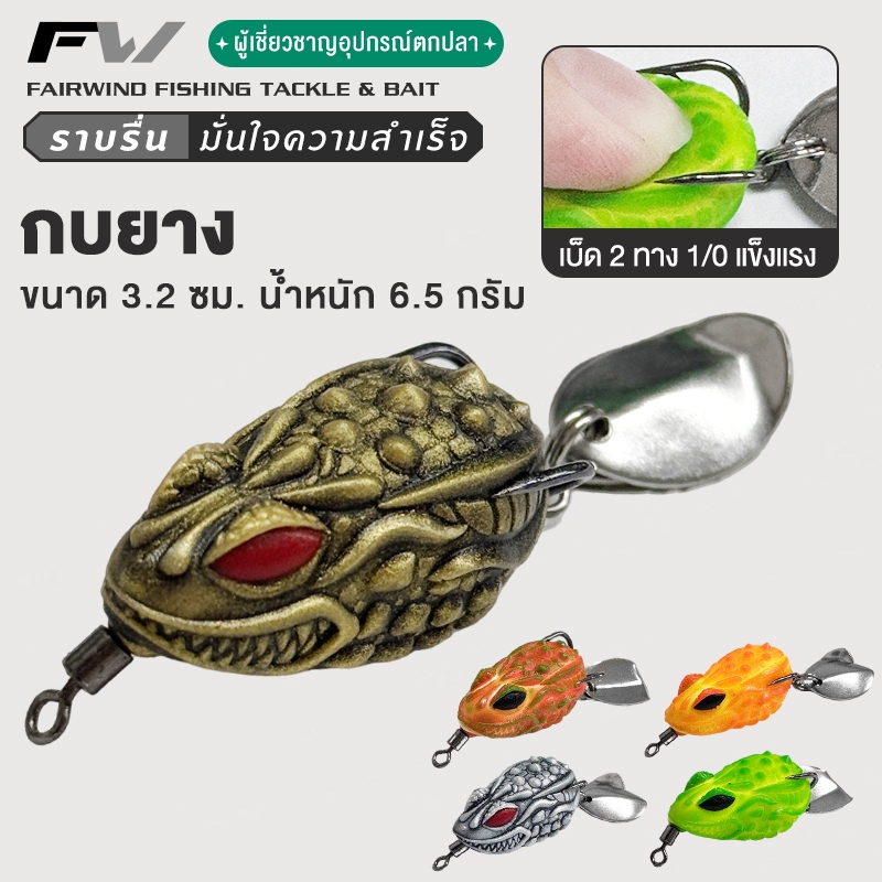 กบยาง  กบยางตกปลาช่อน 3.2cm 6.5g ใบหลิวคู่ ตกปลาช่อน  เหยื่อปลอมตก  จับติดง่าย กันสวะ