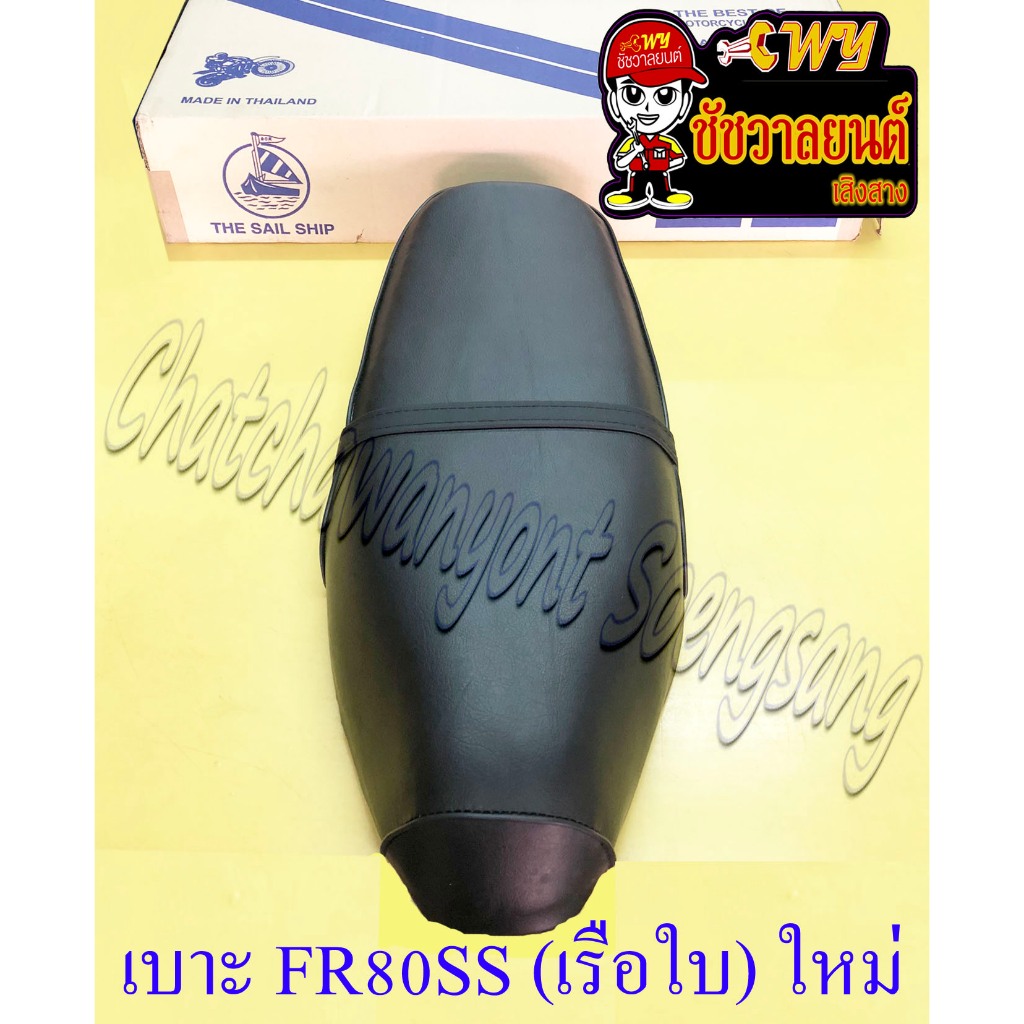 เบาะ FR80SS FR80X FR80N (แบบเดิมติดรถ) (เรือใบ) ของผลิตใหม่