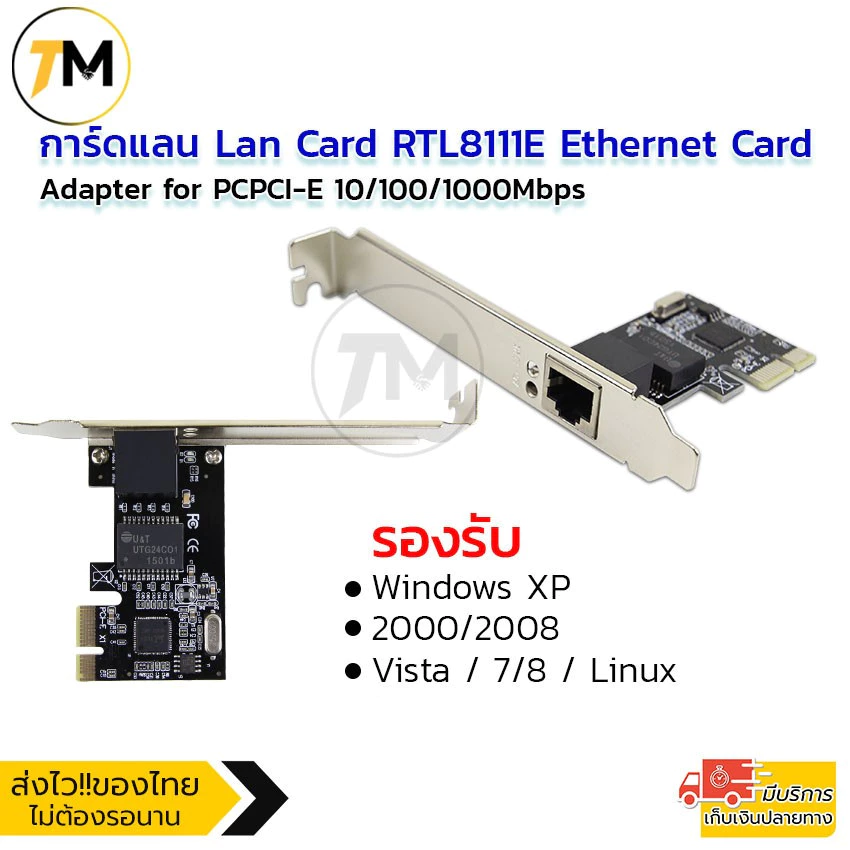 การ์ดแลน วิ่งเต็ม speed Lan Card แลนการ์ด RTL8111E 10/100/1000Mbps PCI-E Gigabit Ethernet LAN Network Card Adapter for