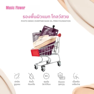 ถูก/แท้/มีไลฟ์ (ซอง) รองพื้น Music Flower Photo Genic/Glam Code Foundation รองพื้นซองม่วง รองพื้นเนื้อครีม คุมมัน กันน้ำ