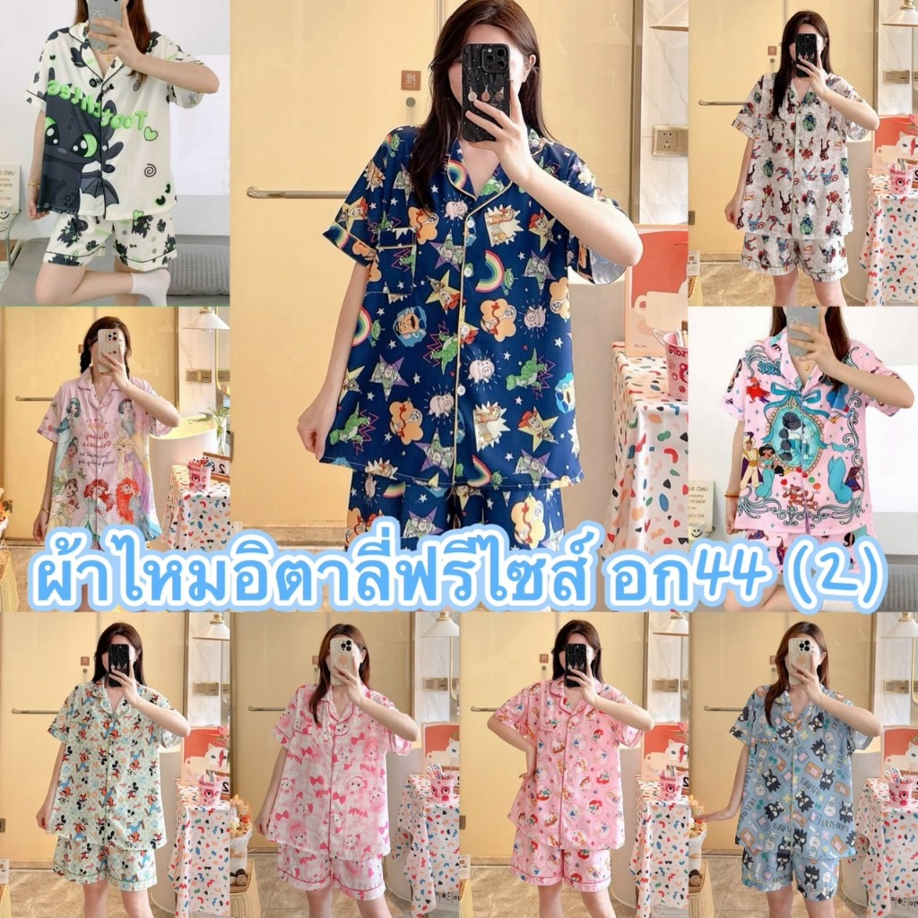ชุดนอนผ้าไหมอิตาลี อก44 นิ้ว เเขนสั้น-ขาสั้น มีหลายลายให้เลือก  ฟรีไซส์ SS-2