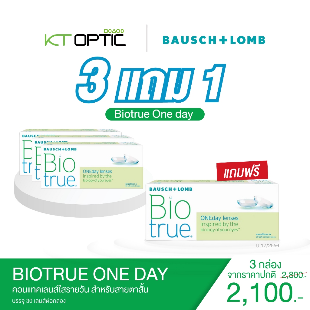 Bausch And Lomb BIOTRUE ONEDAY คอนแทคเลนส์ใสรายวัน สำหรับสายตาสั้น