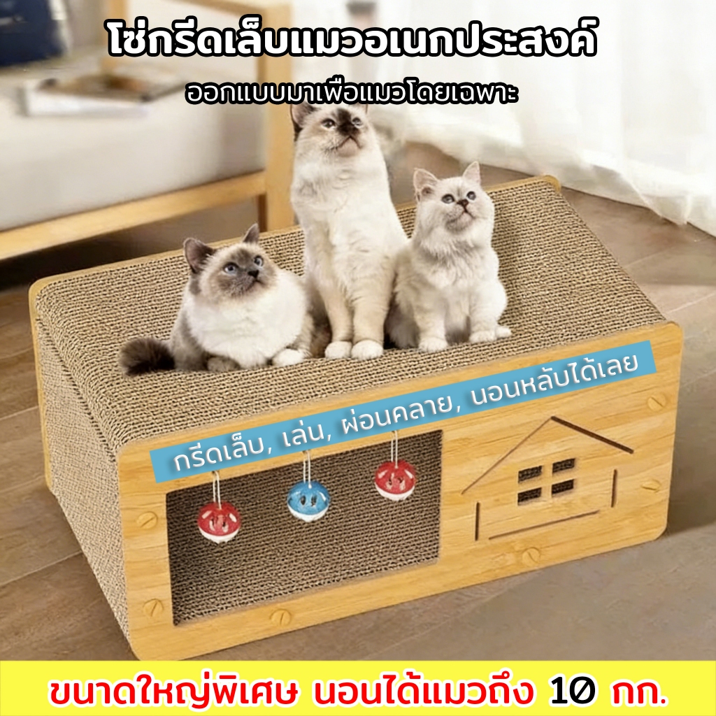 บ้านแมว2ชั้น ขนาดใหญ่โต กระดาษลอน แข็งแรง ทนทาน ไม่หลุดเศษ แผ่นขัดเล็บแมว แบบตั้งพื้น ใช้ได้ทุกฤดู