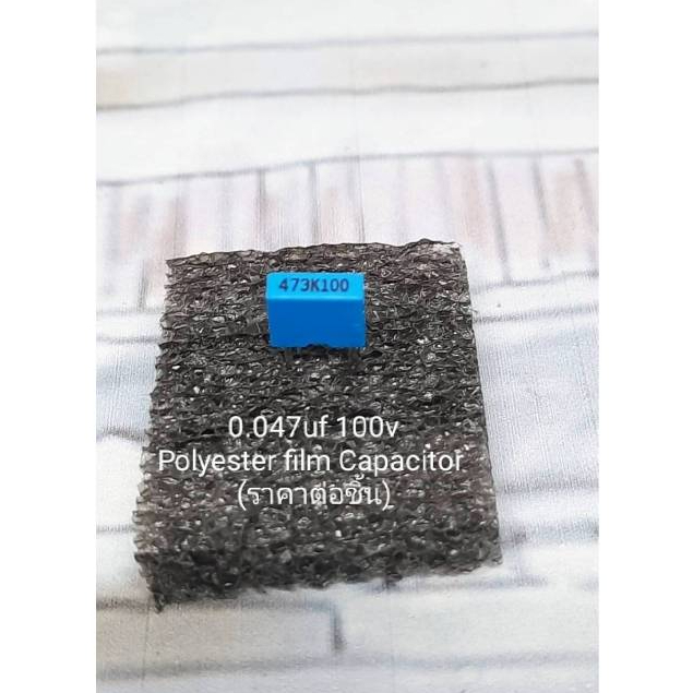 0.1uf ,0.22uf,0.047uf,0.033uf,0.0047uf,100v polyester film capacitor ระยะขา 5 มม. (ราคาต่อชิ้น)