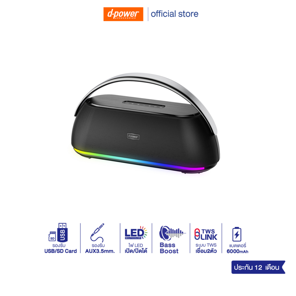 d-power B-BOX ลำโพงบลูทูธ 160วัตต์ ลำโพงพกพา รองรับไมค์โครโฟน เบสเเน่น ไฟ LED เปิด-ปิดได้ ประกัน 1 ปี