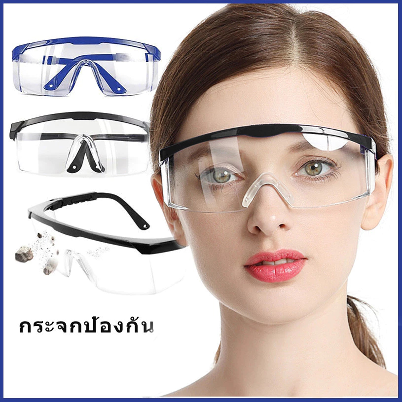 แว่นตานิรภัย แว่นตาเชฟตี้ เคลือบกันฝ้า รอยขีดข่วน ขาปรับได้ กันUV ใส่ตัดหญ้า ป้องกันแมลง ป้องกันฝุ่นและเศษหิน