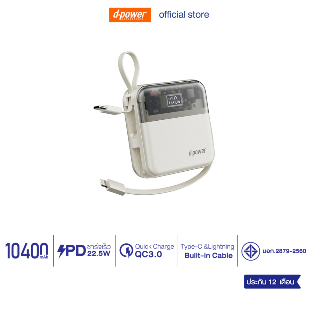 d-power เพาเวอร์เเบงค์ 2in1 รุ่น V104 Pro 10400mAh รองรับชาร์จเร็ว PD3.0/22.5W มีสายในตัว (มอก.2879-2560) ประกัน 1 ปี