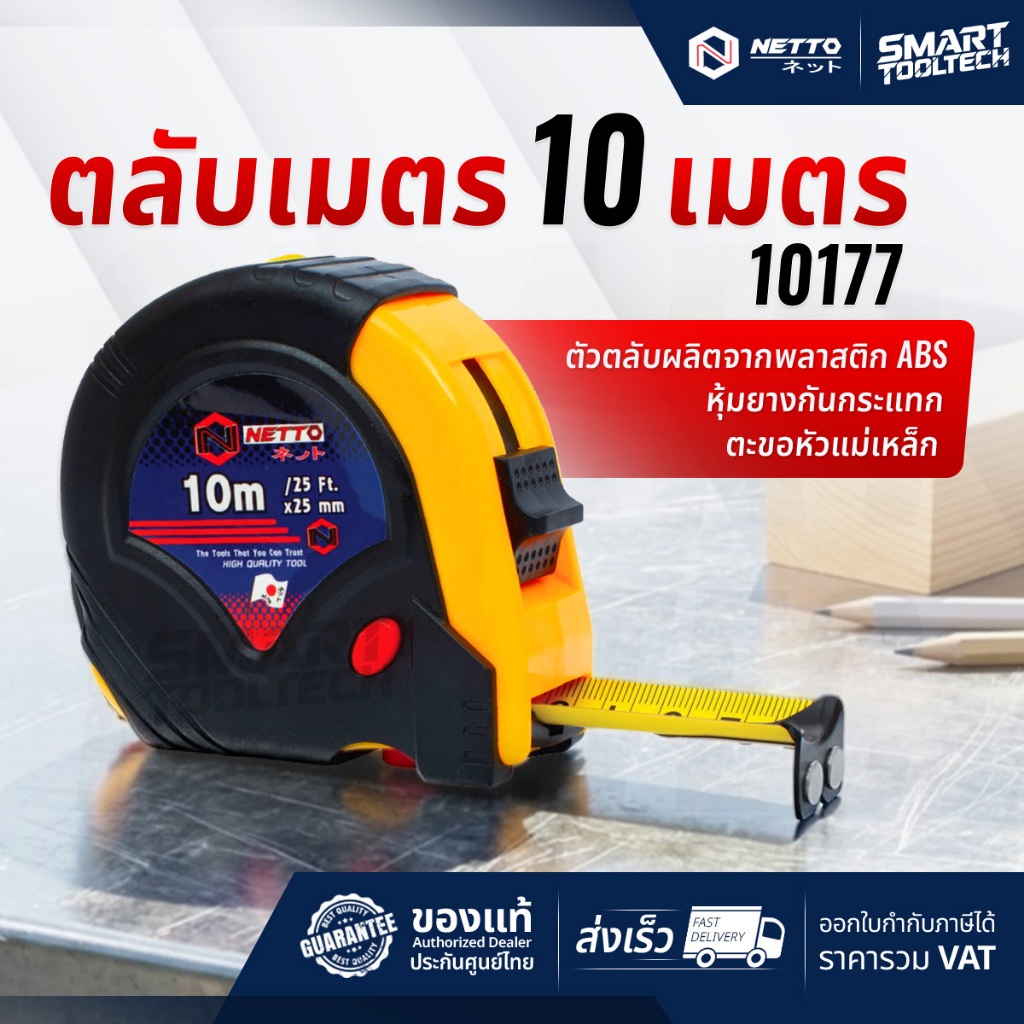 🔥ส่งด่วน🔥 ตลับเมตร NETTO 10176 / 10177 คละสี ตลับผลิตจากพลาสติก ABS