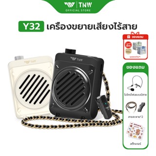 TNW Y32 ไมค์ช่วยสอน ไมค์ลำโพงพกพา ไมค์สอนนักเรียน พร้อม blue…