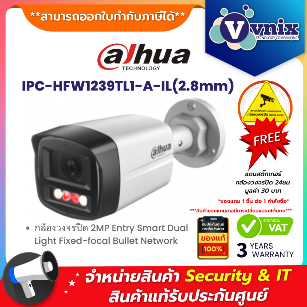 Dahua IPC-HFW1239TL1-A-IL(2.8mm) กล้องวงจรปิด 2MP Entry Smart Dual Light Fixed-focal Bullet Network By Vnix Group